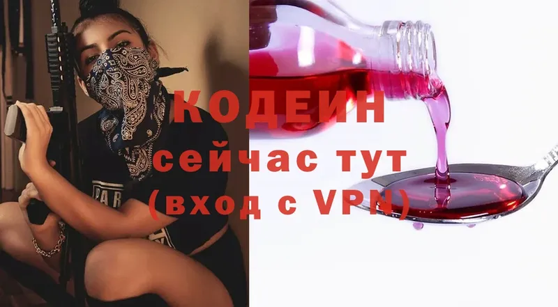 блэк спрут   Котельнич  Codein Purple Drank 